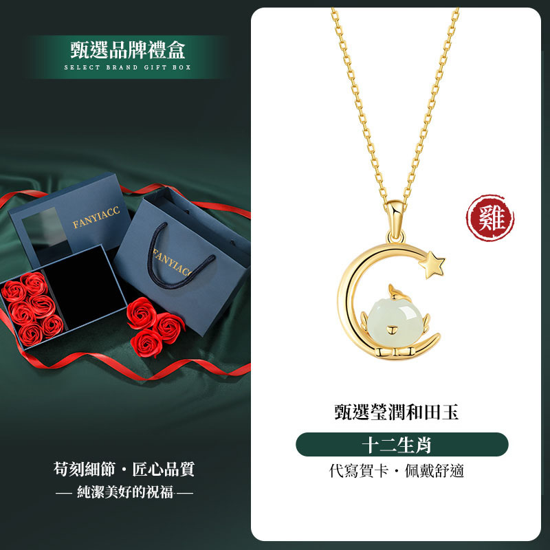 十二生肖黃金和田玉項錬
