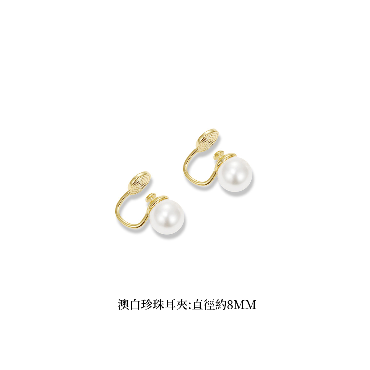 氣質珍珠耳環 無耳洞耳夾