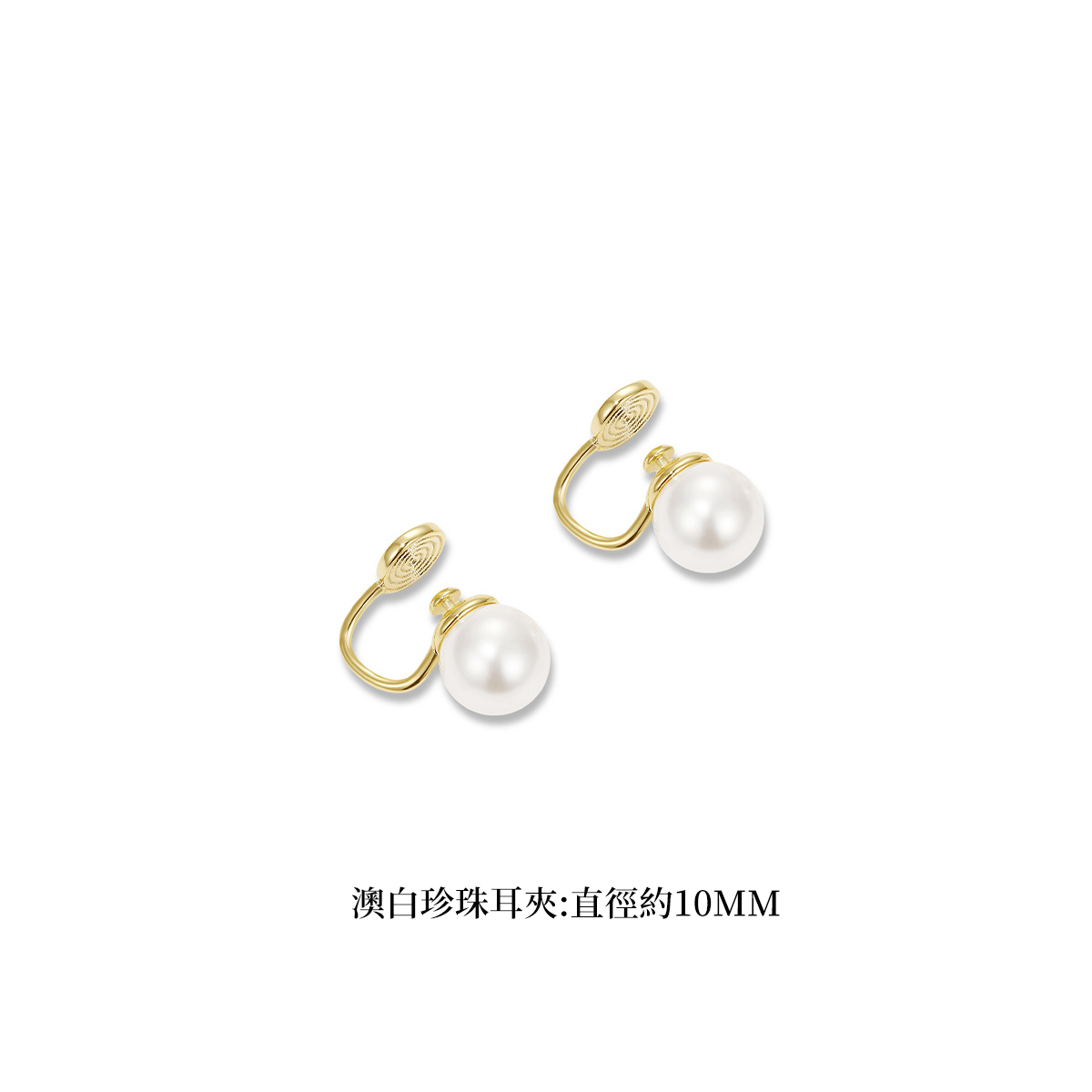 氣質珍珠耳環 無耳洞耳夾