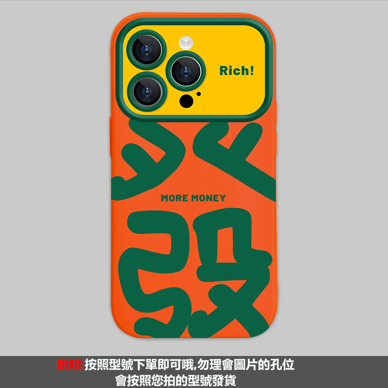 新款大視野發財 撞色療愈保護殼