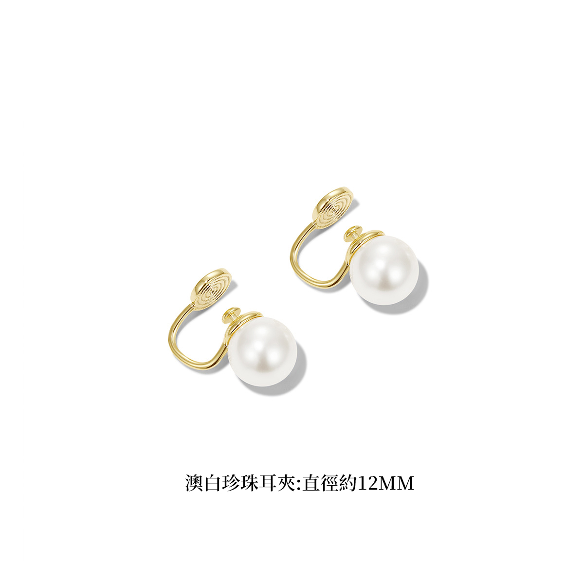 氣質珍珠耳環 無耳洞耳夾