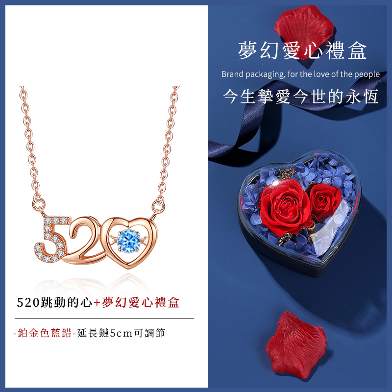 【💗520節日送禮】芯動520項錬 對你的愛永不止息