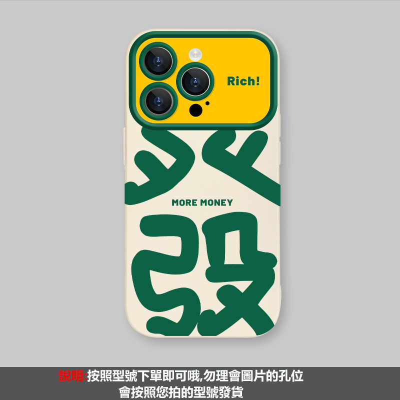 新款大視野發財 撞色療愈保護殼