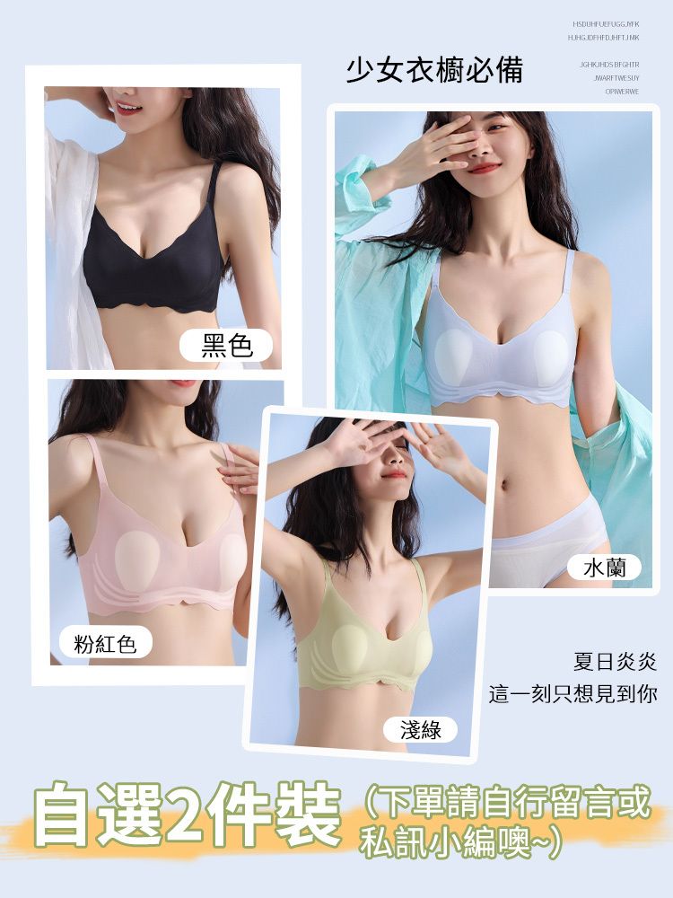 拒絕悶熱 一穿就涼 夏季無痕 冰絲收副乳文胸