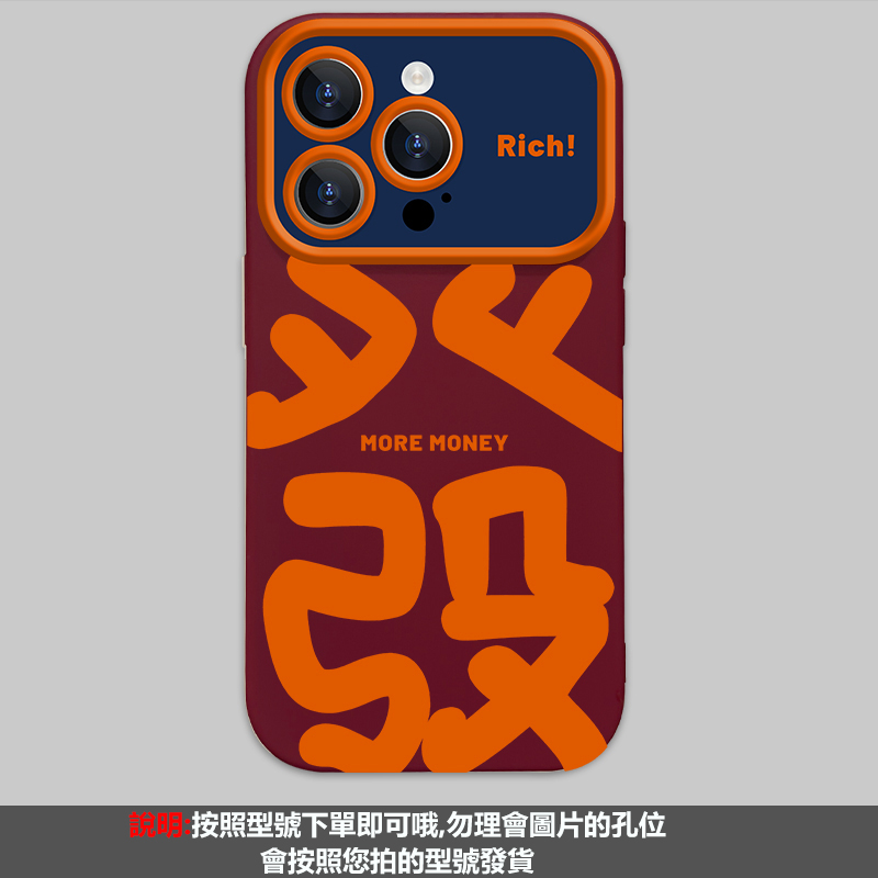 新款大視野發財 撞色療愈保護殼