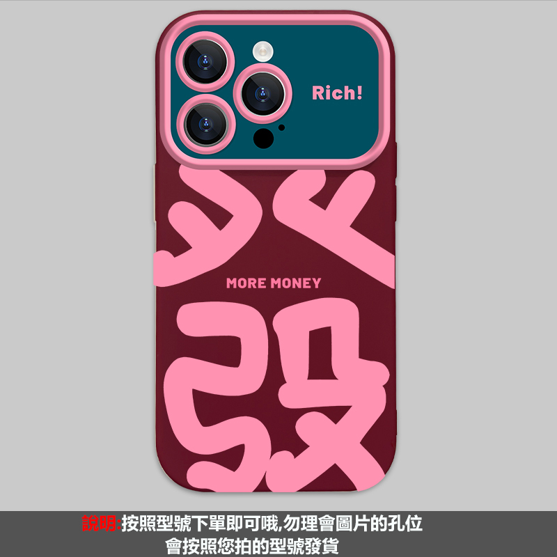 新款大視野發財 撞色療愈保護殼