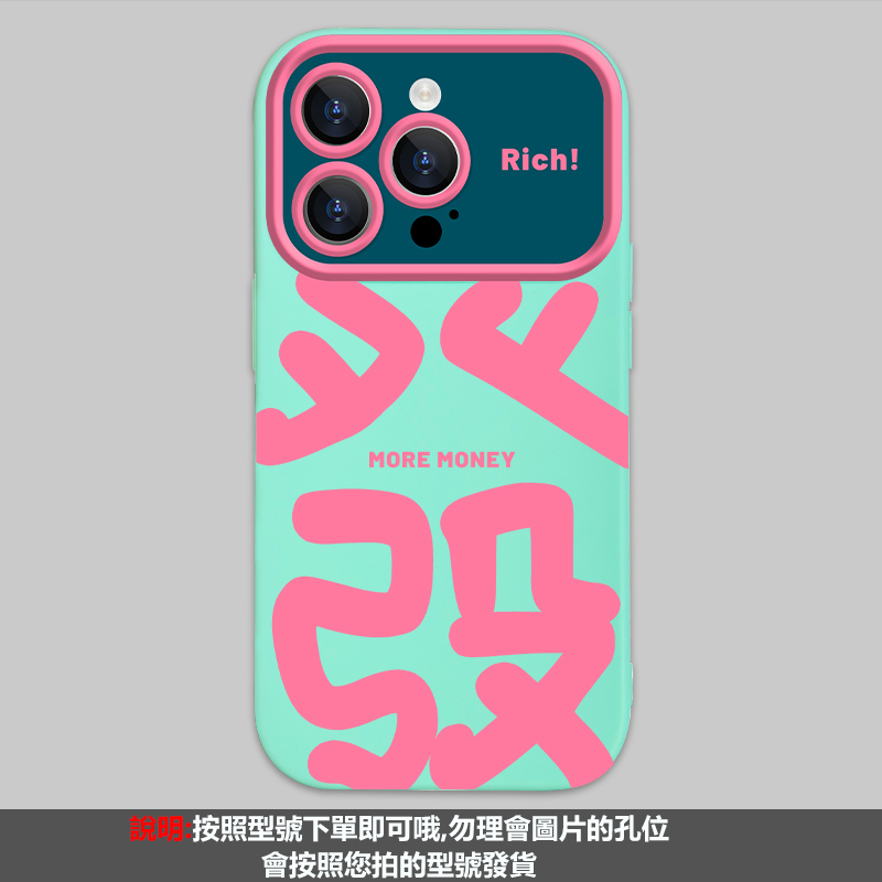 新款大視野發財 撞色療愈保護殼