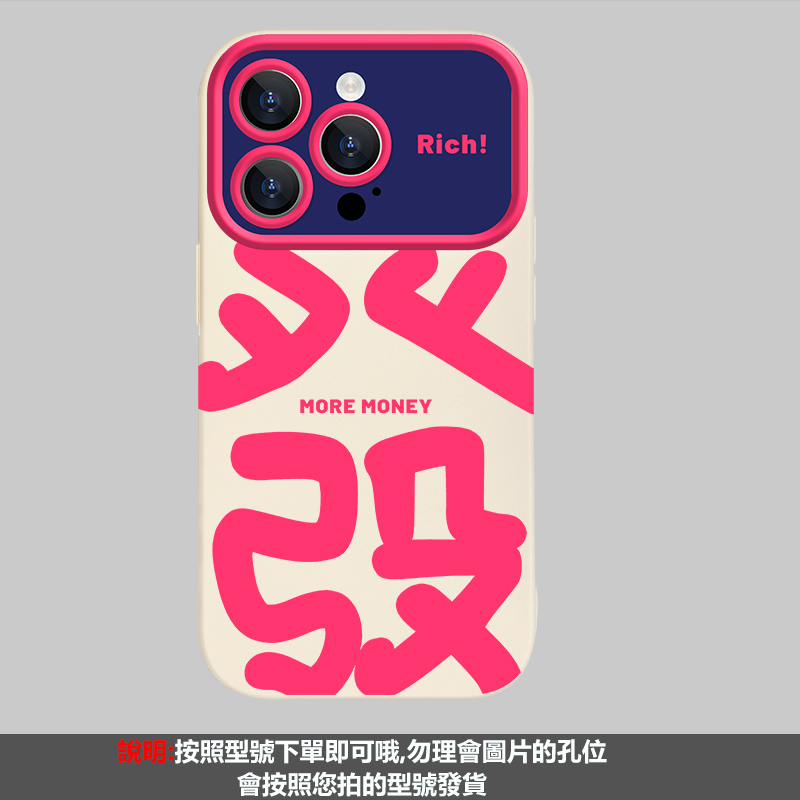 新款大視野發財 撞色療愈保護殼