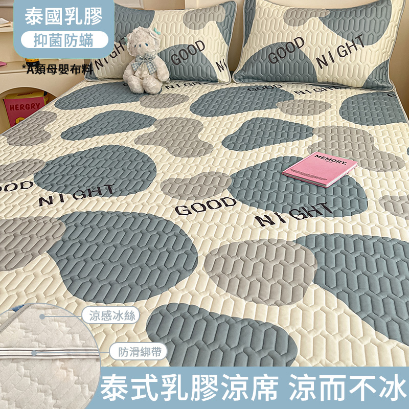 [Copy]泰國天然乳膠涼席三件組 床裙防滑加厚款 可機洗 冰絲軟席 可折疊 涼感面料