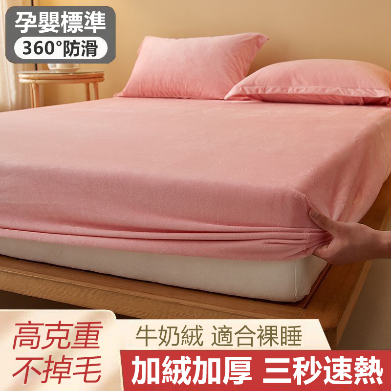 素色床包六款任選【100%牛奶绒】無熒光 可機洗 不掉毛