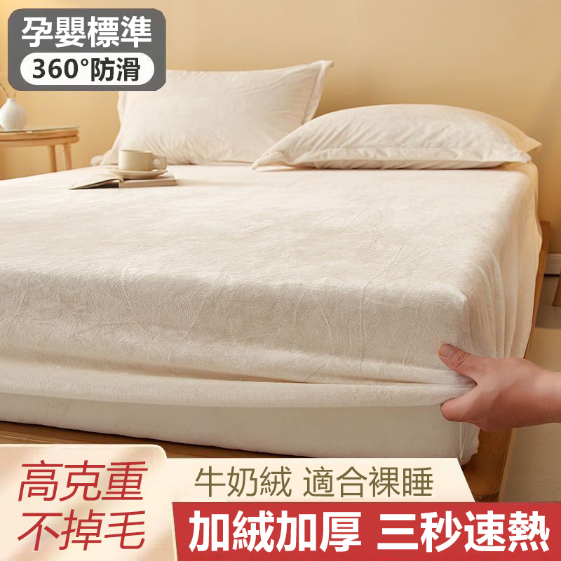 素色床包六款任選【100%牛奶绒】無熒光 可機洗 不掉毛