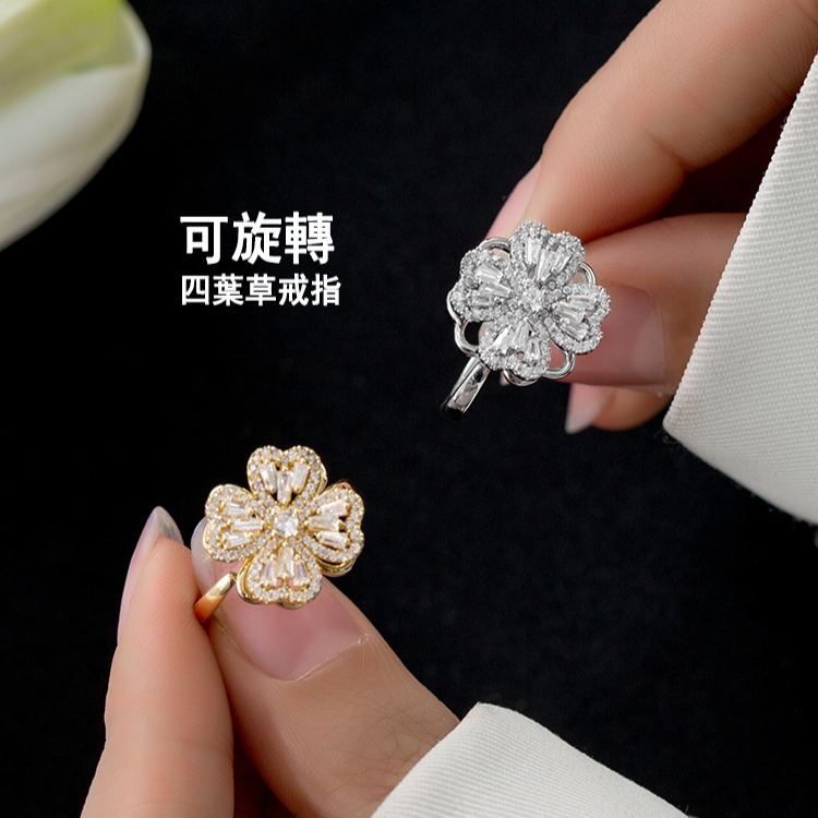 時尚旋轉四葉草戒指 【可調節尺寸】