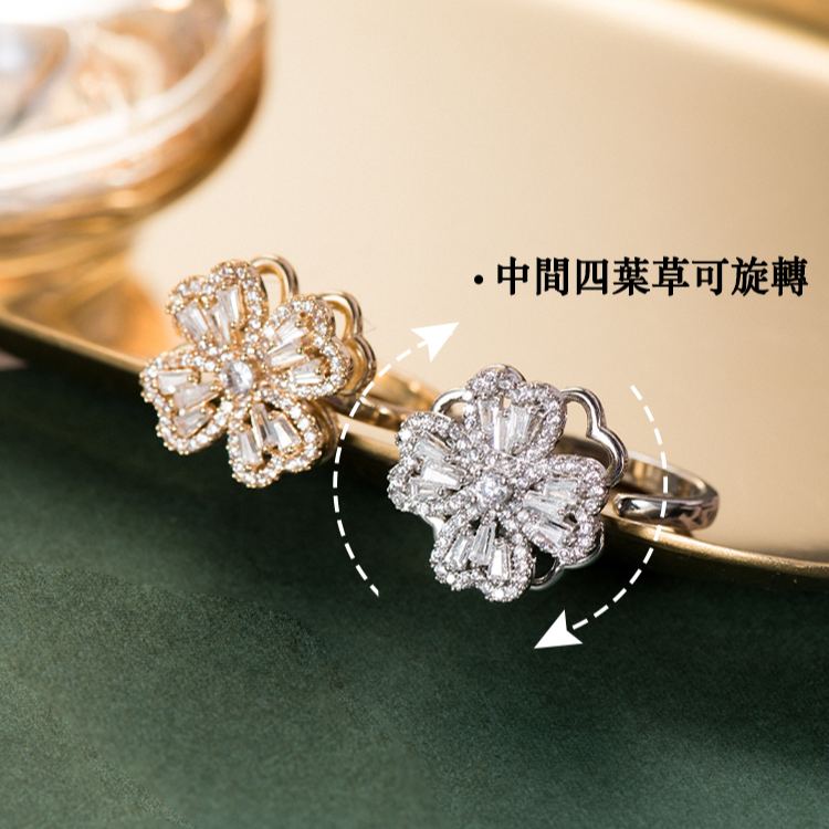時尚旋轉四葉草戒指 【可調節尺寸】