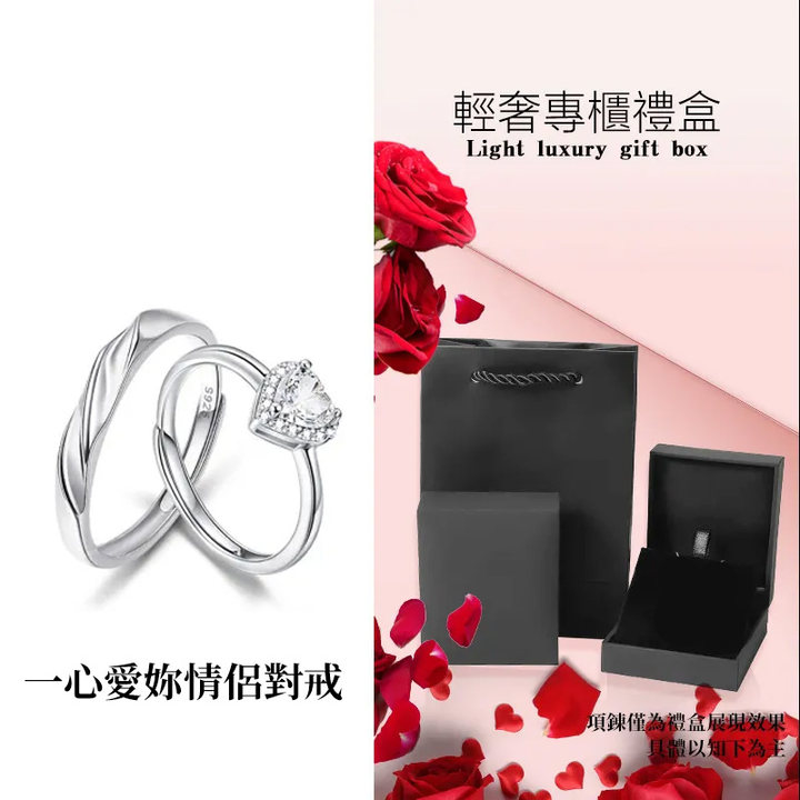 戀愛1+1一心愛妳開口情侶對戒         