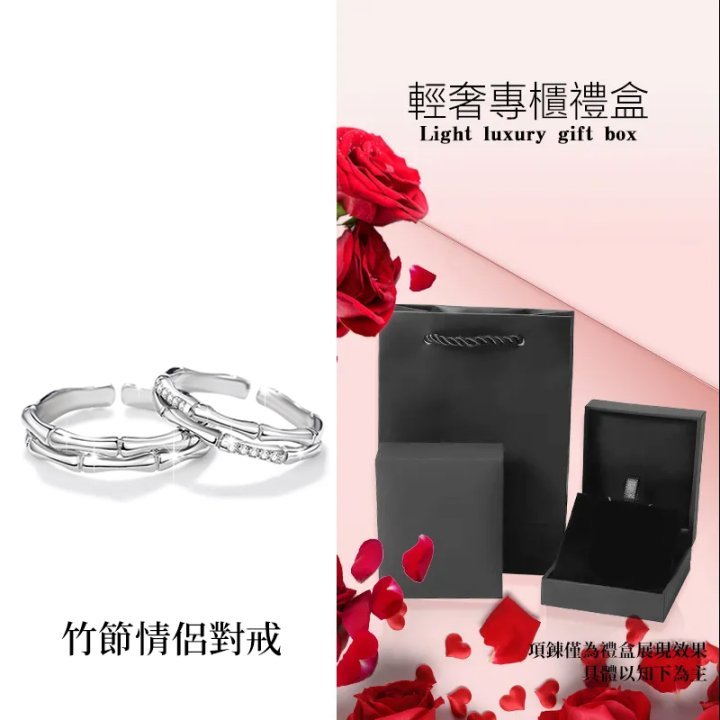 戀愛1+1 青梅竹馬純銀情侶竹節對戒
