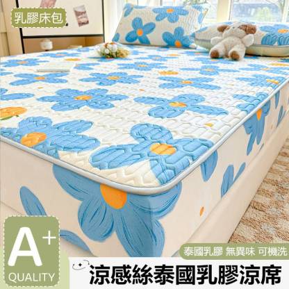 [Copy]夏季冰絲乳膠涼席 可機洗三件組 抗菌面料 涼而不冰