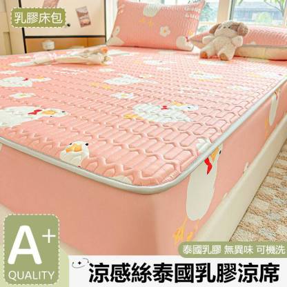 [Copy]夏季冰絲乳膠涼席 可機洗三件組 抗菌面料 涼而不冰
