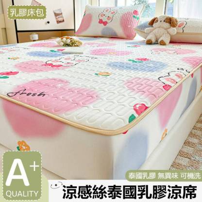 [Copy]夏季冰絲乳膠涼席 可機洗三件組 抗菌面料 涼而不冰