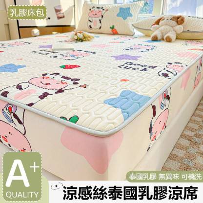 [Copy]夏季冰絲乳膠涼席 可機洗三件組 抗菌面料 涼而不冰