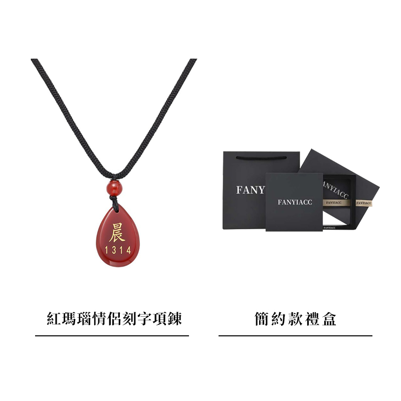 紅瑪瑙水滴款DIY情侶幸運項錬