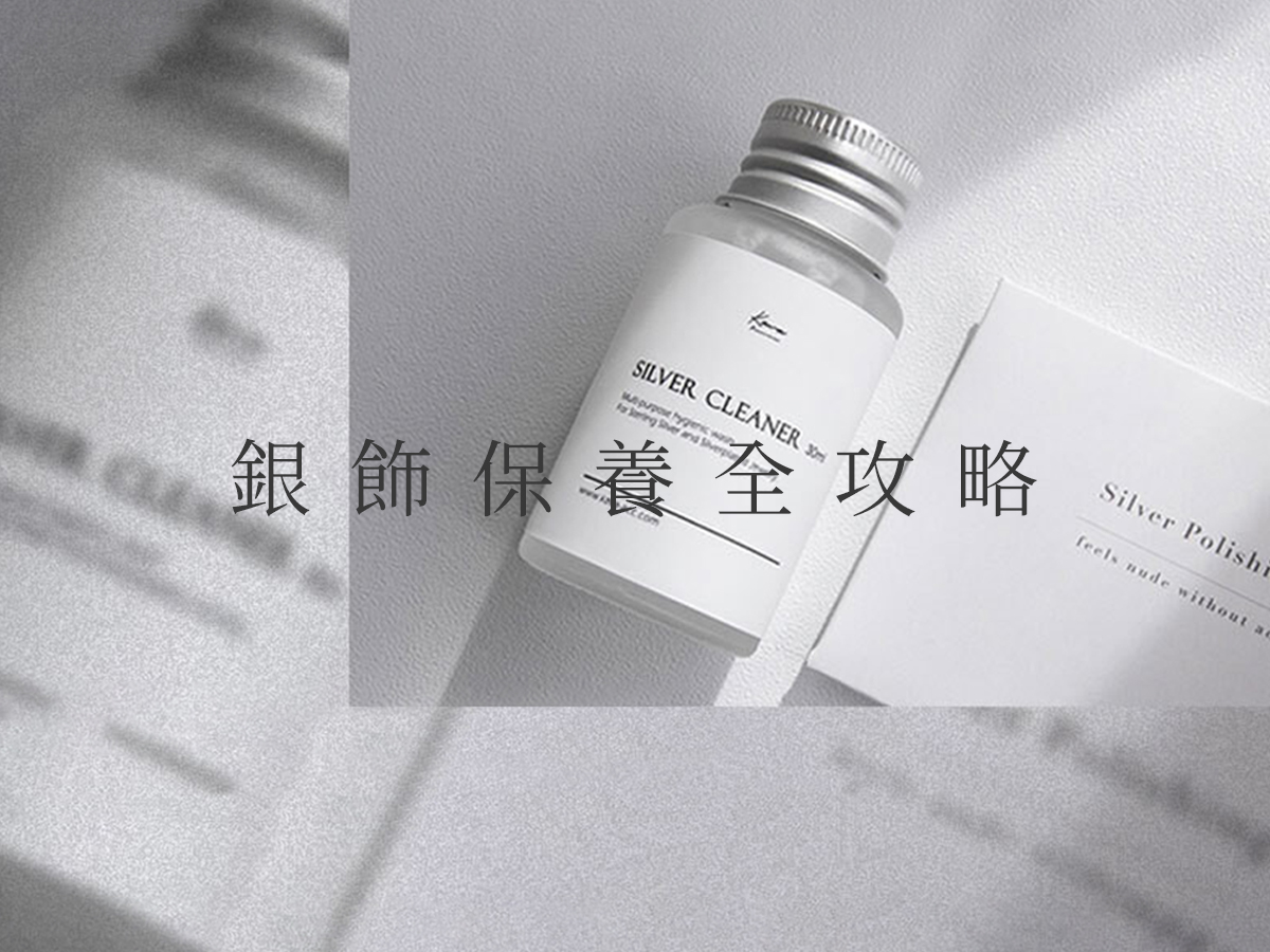 純銀飾品變黑了怎麼辦？-FANYIACC