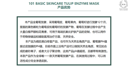 TULIP ENZYME MASK YB01