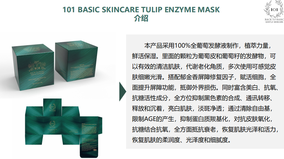 TULIP ENZYME MASK YB01