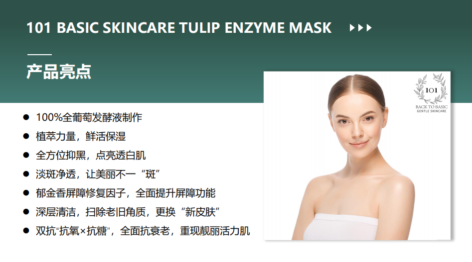 TULIP ENZYME MASK YB01