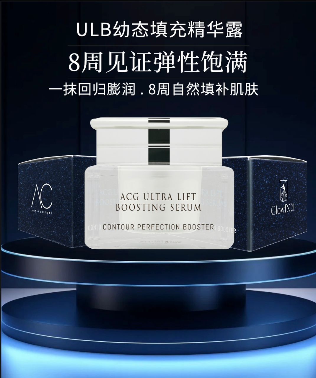 [GLOWIN 21] GL16 ULB ULTRA LIFT BOOSTING SERUM 