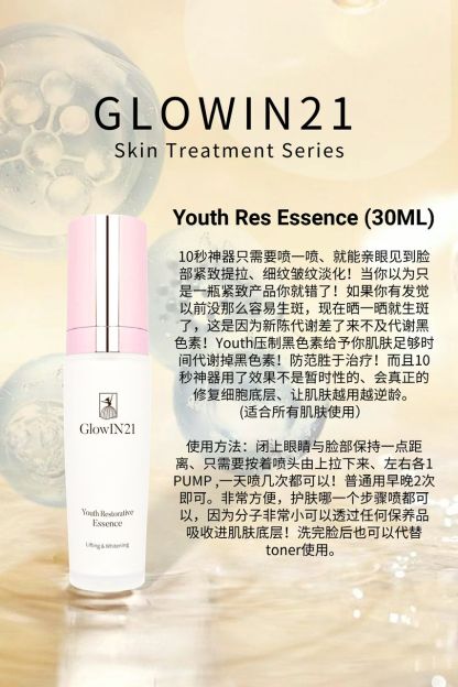 [GLOWIN 21] GL2 - YOUTH ESSENCE 