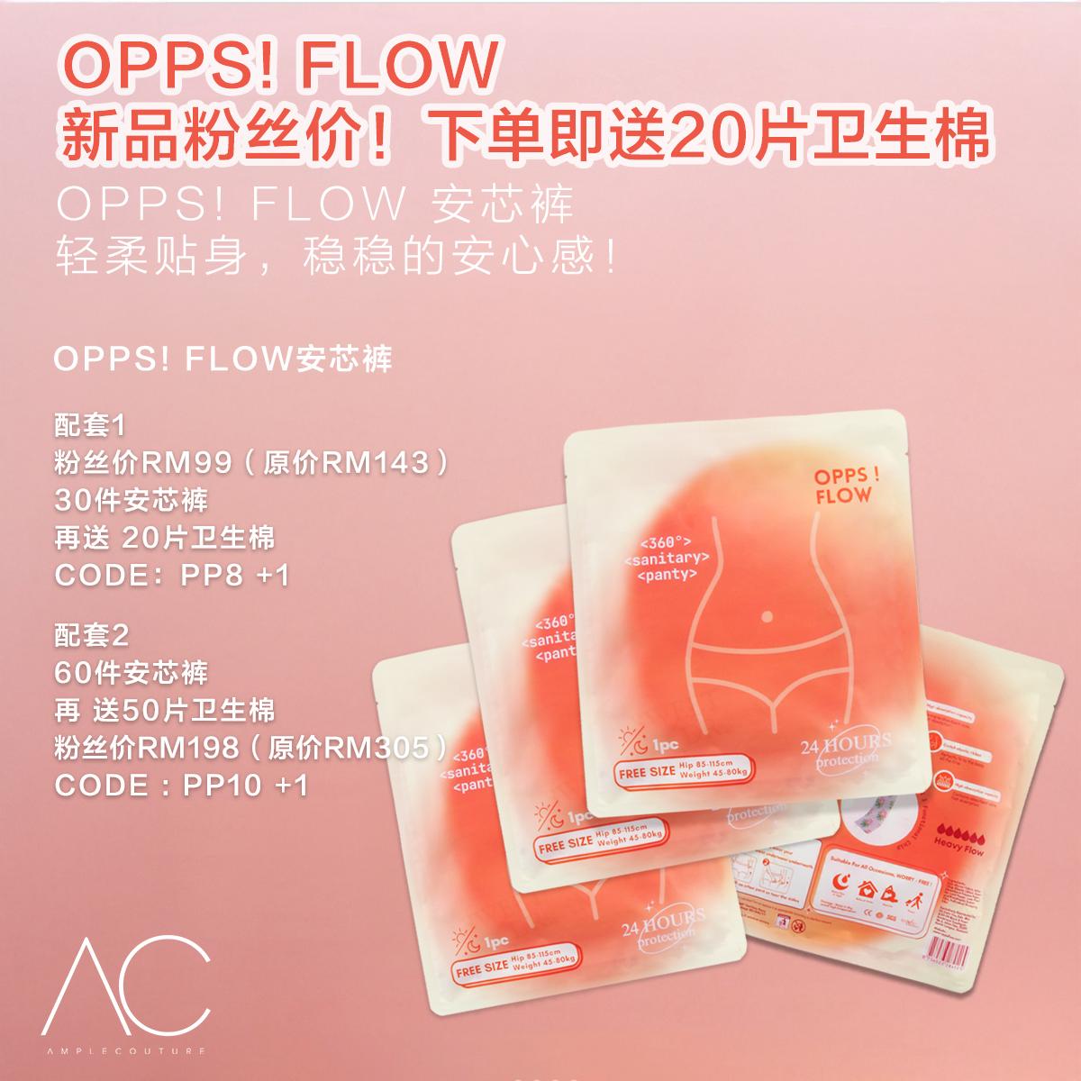 [OPPS FLOW] Opps! Flow Sanitary Pad - PP8