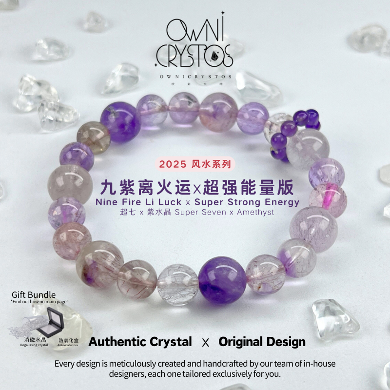 OwniCrystos Fengshui Nine Fire Li Luck Super Seven Amethyst Natural crystal bracelet 九紫离火运风水手链
