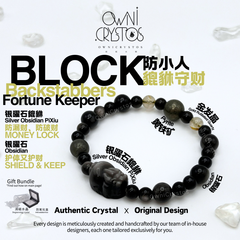 Wealth Protection PiXiu Natural crystal bracelet unisex obsidian gold rutilated quartz 防小人 招财守财天然水晶手链 银曜石