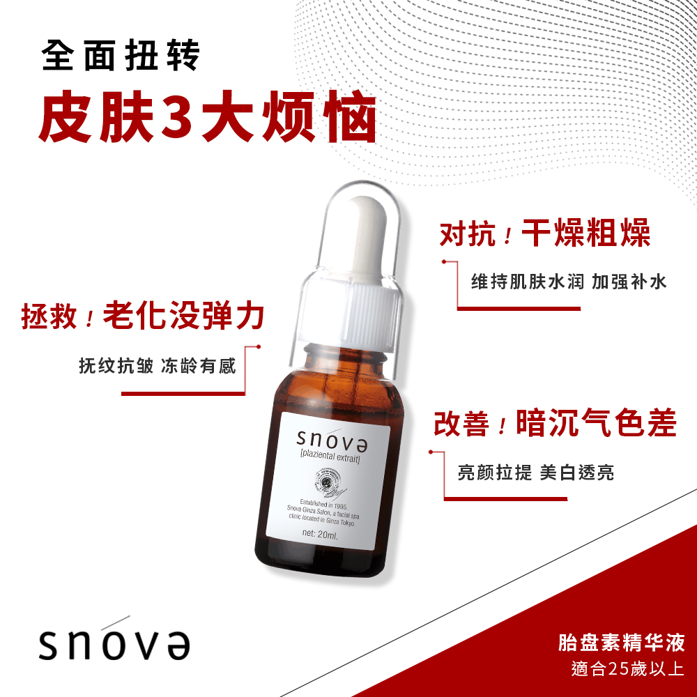 【买2送4】SNOVA 日间基础修复组