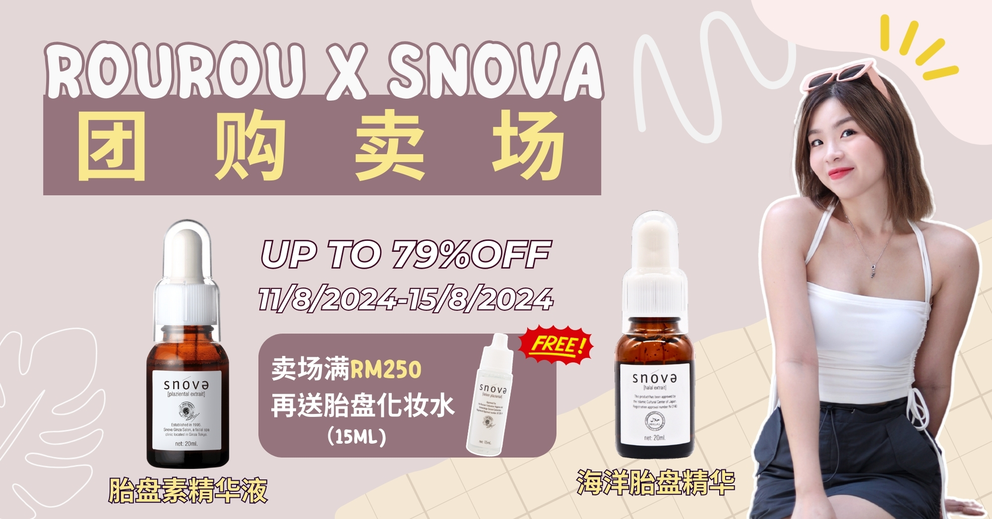 Qiu Rourou Rourou团购专场