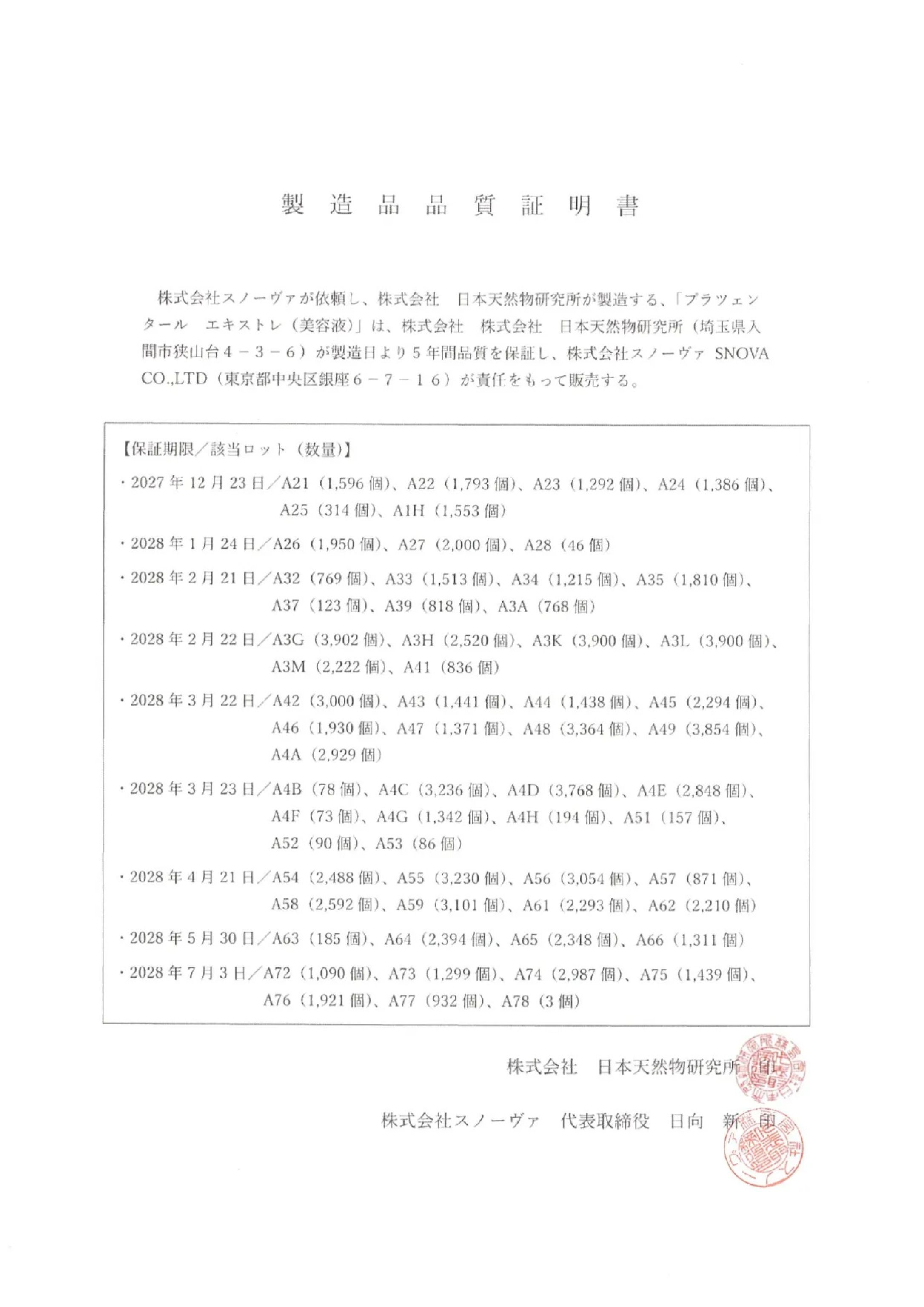 【买3送6】SNOVA 夜间焕肤组