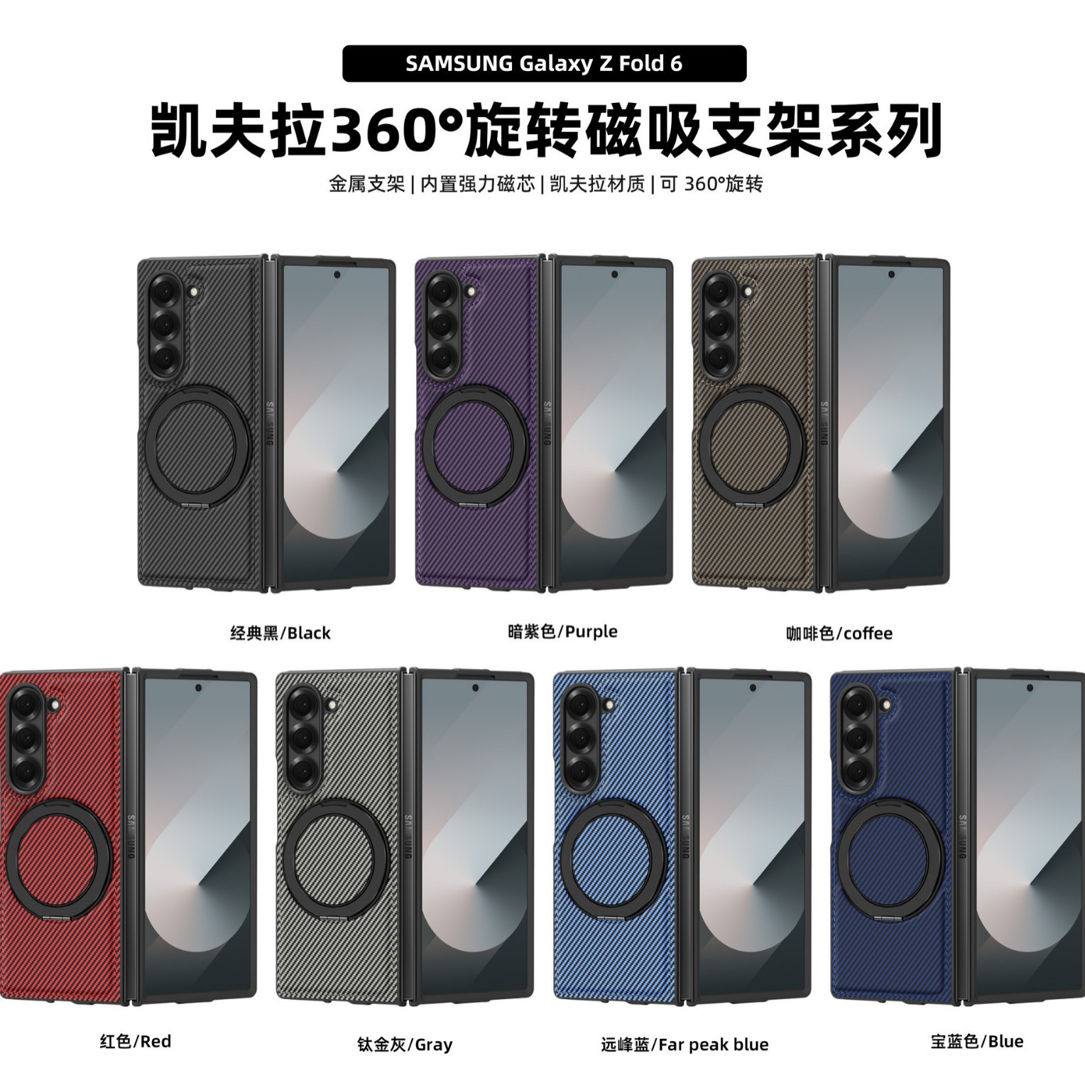 適用於三星Z Fold7/6/5/4/3新款360度磁吸支架凱夫拉紋保護殼