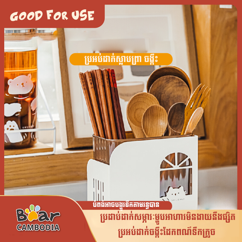 SK Chopstick Holder (ប្រអប់ដាក់ចង្កឹះ)