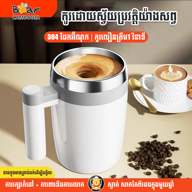 KY Auto Magnetic Stirring Mug