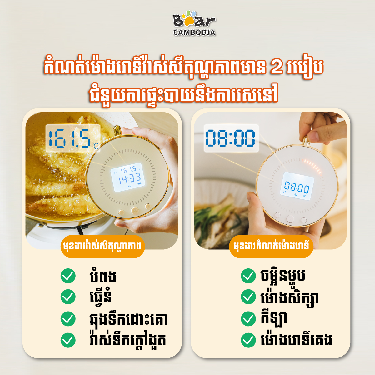 SK 2 in 1 Timer&Thermometer (SK 2 in 1 ឧបករណ៍កំណត់ម៉ោង និងវាស់កម្តៅ)