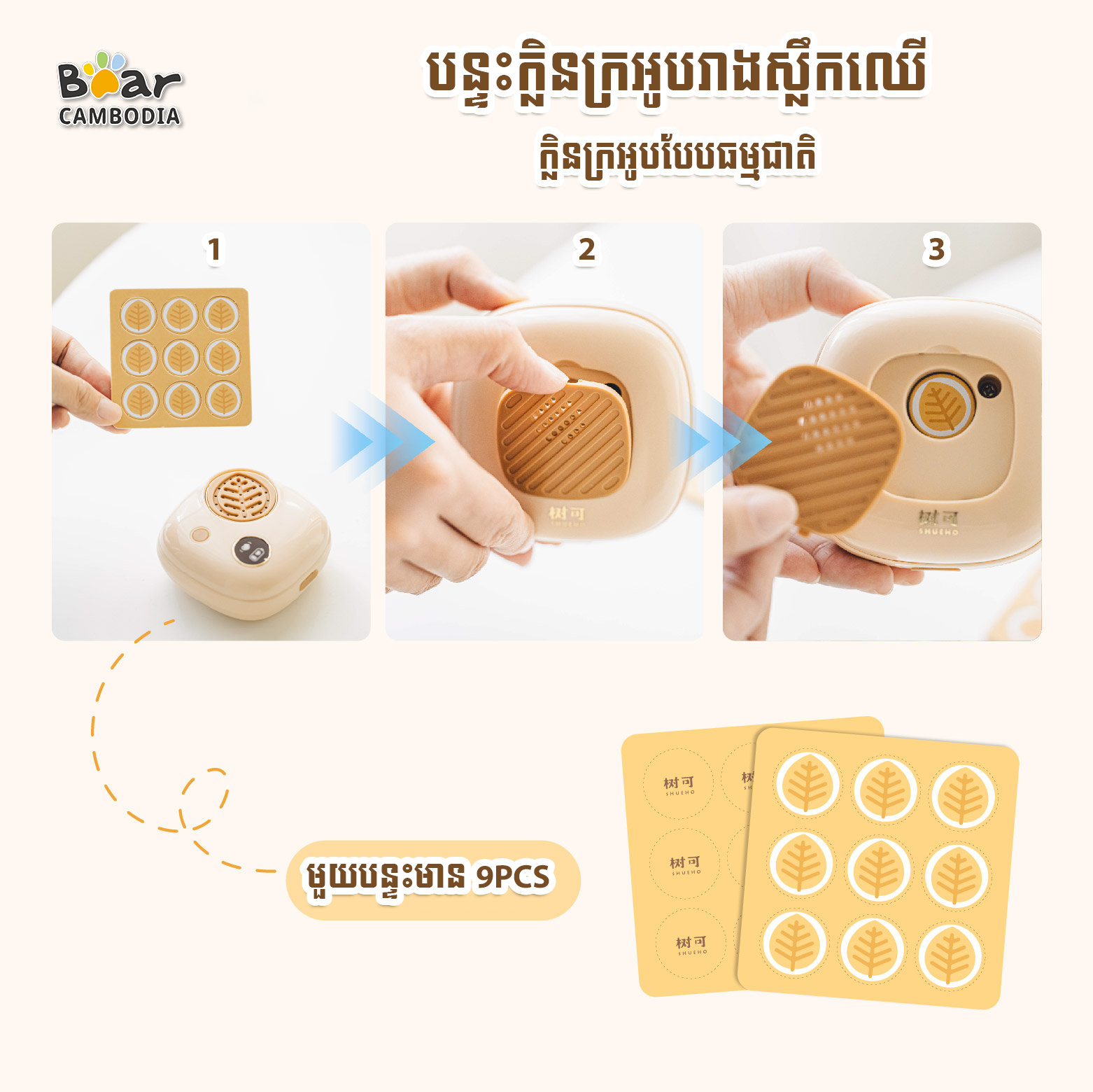  SK Fridge Deodorizer 