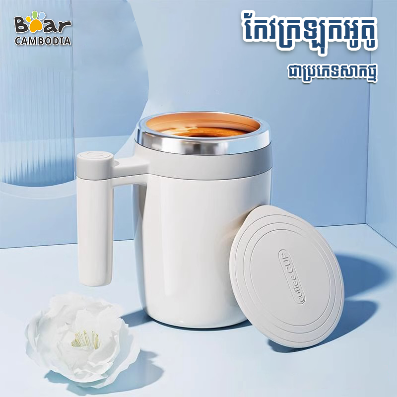 KY Auto Magnetic Stirring Mug