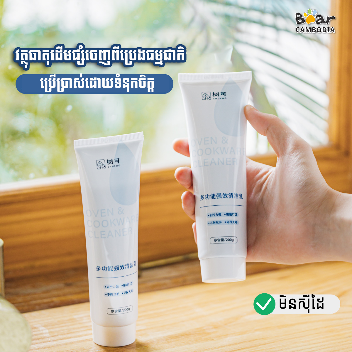 SK Kitchen Cleaning Paste (សាប៊ូសម្អាតឆ្នាំងផ្ទះបាយ)