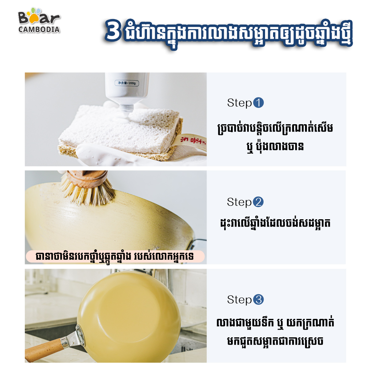 SK Kitchen Cleaning Paste (សាប៊ូសម្អាតឆ្នាំងផ្ទះបាយ)