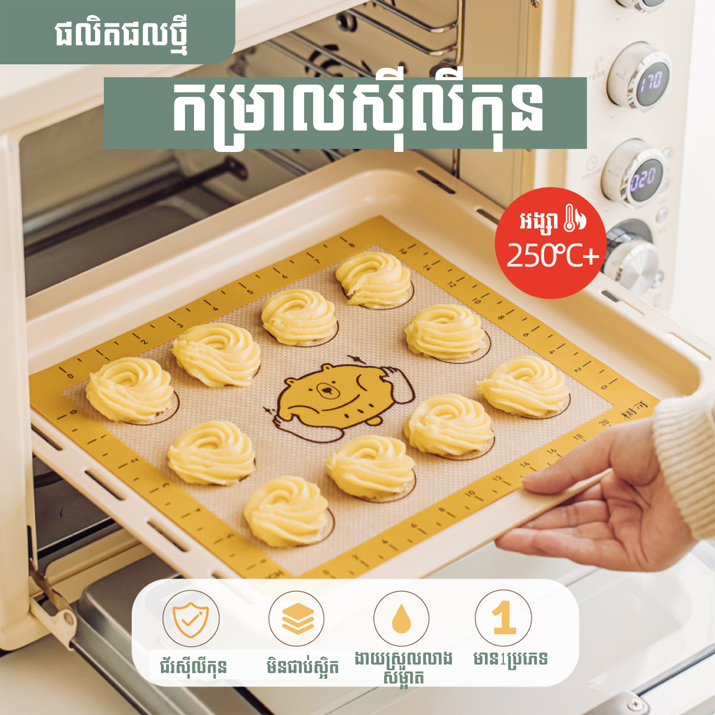 SK Oven Cooking Mat