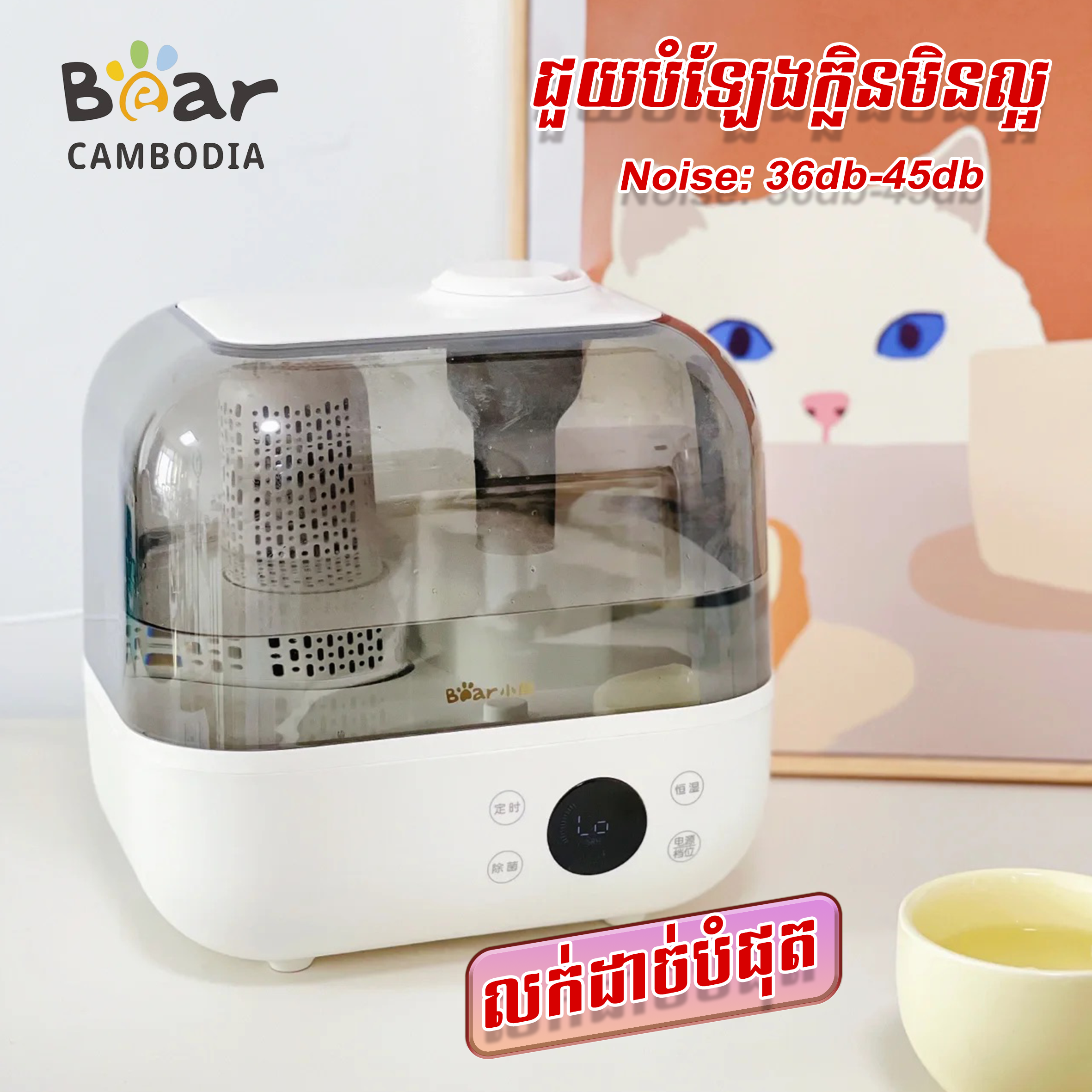 Humidifier 5L White HA-F50A1(ម៉ាស៊ីនចំហាយទឹក)