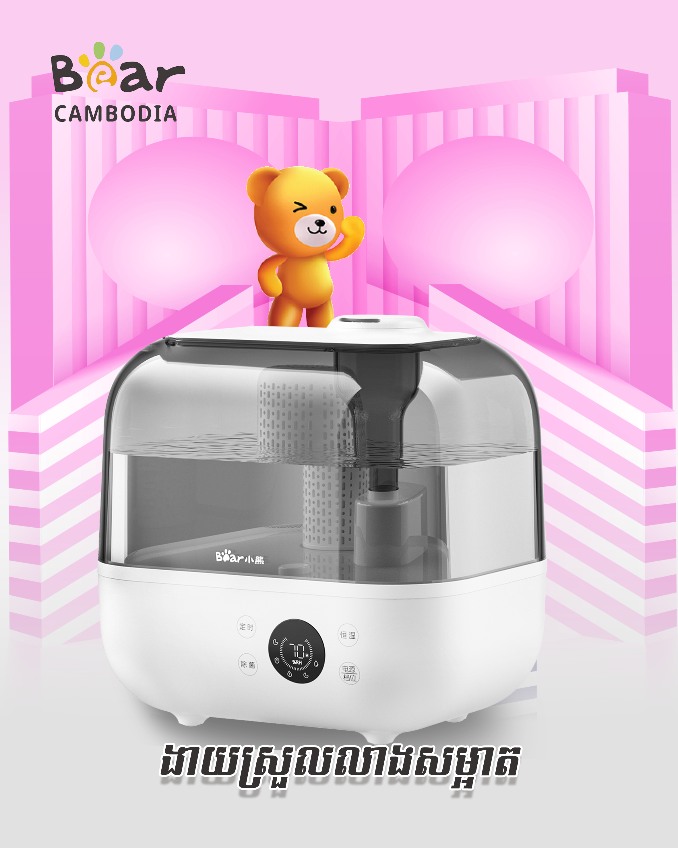 Humidifier 5L White HA-F50A1(ម៉ាស៊ីនចំហាយទឹក)