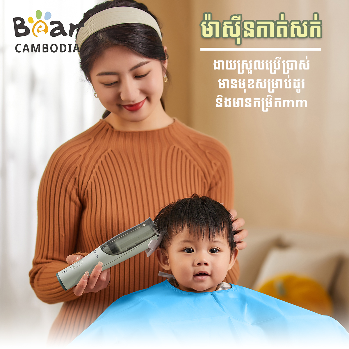 Hair Clipper (ម៉ាស៊ីនកាត់សក់)