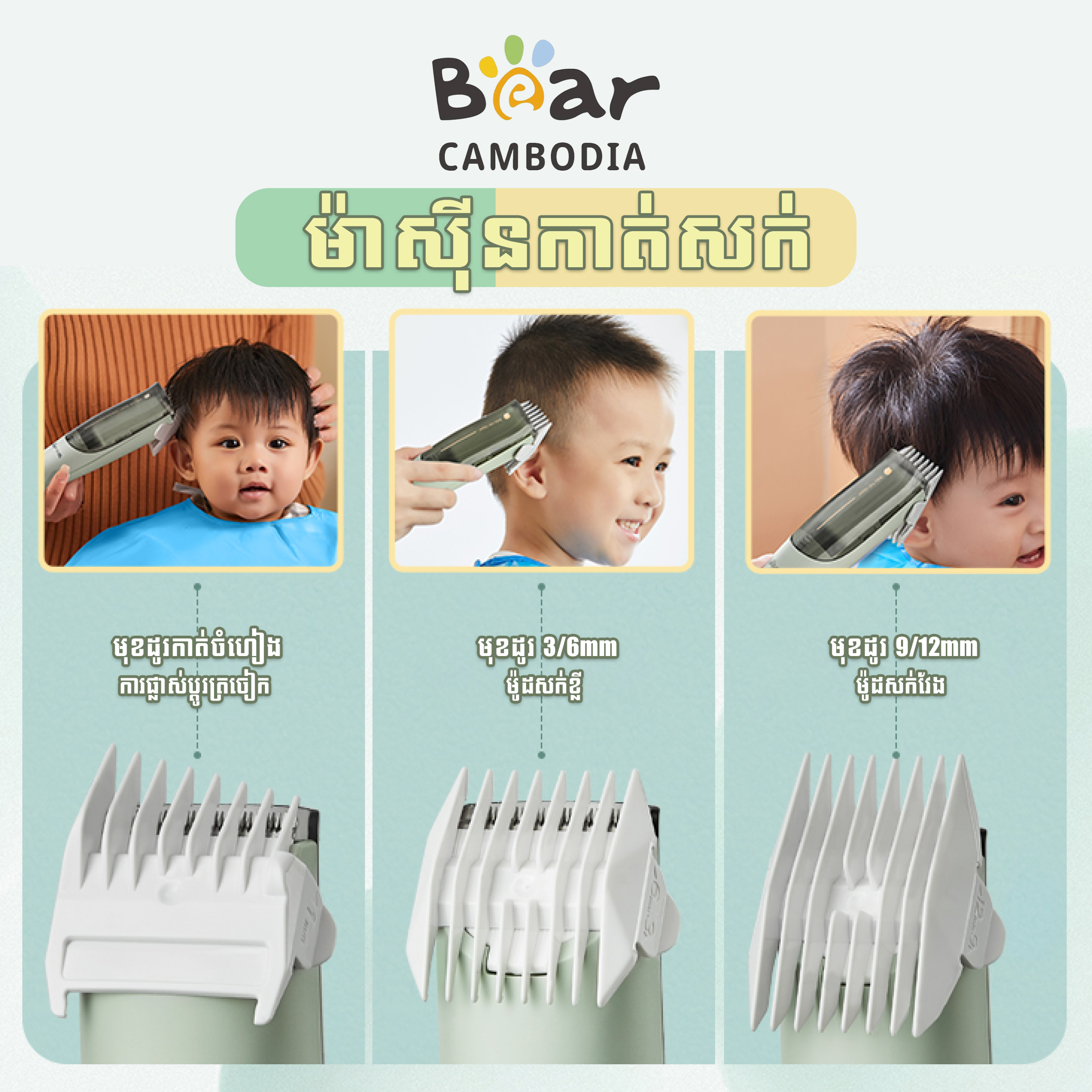 Hair Clipper (ម៉ាស៊ីនកាត់សក់)