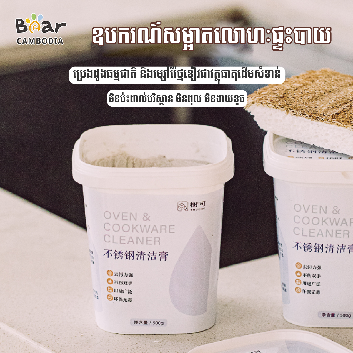 SK Kitchen Metal Cleaner(ម្សៅសាប៊ូ សម្អាតលោហៈ)